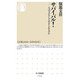 サバイバル!―人はズルなしで生きられるのか(ちくま新書) [新書]