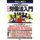 すぐに役立つ管理者のための実践労働法入門 [単行本]