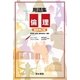 用語集 倫理 最新第2版 [全集叢書]