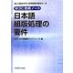 日本語組版処理の要件―W3C技術ノート [単行本]