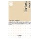 法然入門(ちくま新書) [新書]
