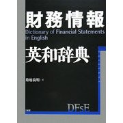 財務情報英和辞典 [事典辞典]