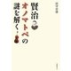 賢治オノマトペの謎を解く [単行本]