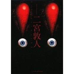 !!(ビックリマーク2)(アルファポリス文庫) [文庫]