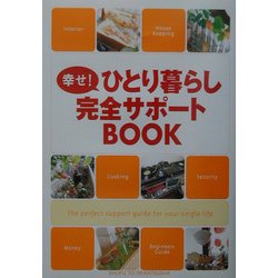 幸せ!ひとり暮らし完全サポートBOOK 幸せ!ひとり暮らし完全サポートBOOK |本 | 通販 | Amazon