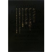 ネバダ州のゲーミング規制とゲーミング法―ロバート・D.フェイス回顧録 ネバダ大学オーラル・ヒストリー・プログラム [単行本]