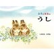 ふうとはなとうし [絵本]