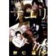 サユリ 1（バーズコミックス） [コミック]