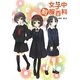 図説女子中制服百科 [単行本]