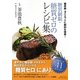 糖質制限・糖質ゼロのレシピ集―糖尿病・ダイエットに劇的な効果! [単行本]