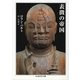 表徴の帝国(ちくま学芸文庫) [文庫]