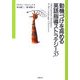 動機づけを高める英語指導ストラテジー35 [単行本]