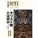 キリスト教とは何か。〈2〉もっと知りたい!文化と歴史(PenBOOKS) [単行本]
