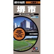 堺市－実走調査（都市地図 大阪府 2） [全集叢書]
