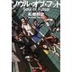 ソウル・オブ・フット [単行本]