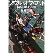 ソウル・オブ・フット [単行本]