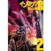 インセクツR 2（バーズコミックス） [コミック]