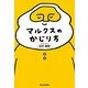 マルクスのかじり方 [単行本]