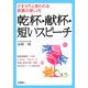 乾杯・献杯・短いスピーチ―さすが!!と言われる言葉の使い方 [全集叢書]