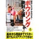 劇的にスコアがのびる!ボウリング絶対上達(LEVEL UP BOOK) [単行本]
