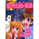 こわーい!都市伝説&怪談DX（ヤングセレクション） [ムックその他]
