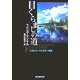 目くらましの道〈下〉(創元推理文庫) [文庫]