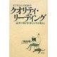 ビジネスマンのためのクオリティ・リーディング―読書の質が仕事と人生を変える(創元社ビジネス) [単行本]