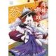 月輪に斬り咲く 3（バーズコミックス） [コミック]