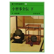 裏千家茶道教科 6 [全集叢書]