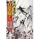 青葉耀く―敬恩館風雲録〈下〉 [単行本]
