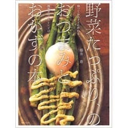 ヨドバシ Com 野菜たっぷりのおつまみとおかずの本 帰ってからすぐに作れる簡単お役立ちレシピ1 別冊すてきな奥さん ムックその他 通販 全品無料配達