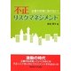 不正リスクマネジメント―企業不祥事に負けない! [単行本]