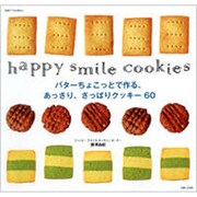 バターちょこっとで作る、あっさり、さっぱりクッキー60－happy smile cookies（別冊すてきな奥さん） [ムックその他]