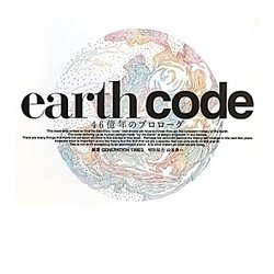 earth code―46億年のプロローグ [単行本]