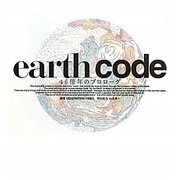 earth code―46億年のプロローグ [単行本]