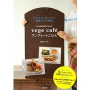 izumimirunのvege caf´eワンプレートごはん―かんたん!おいしい!野菜だけの料理 [単行本]