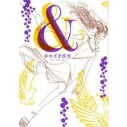 & 3（Feelコミックス） [コミック]