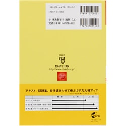 ヨドバシ Com 中高一貫教育をサポートするチャート式体系数学1 幾何編 3訂 中学1 2年生用 単行本 通販 全品無料配達