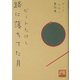 路に落ちてた月―ビートたけし童話集(祥伝社黄金文庫) [文庫]
