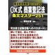 条文完全制覇!司法書士試験 ○×式商業登記法条文マスター251 [単行本]