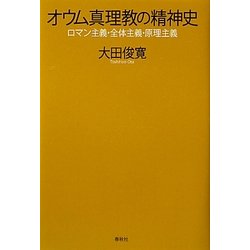 オウム真理教 特別教学 システム 教本第9課 - メルカリ