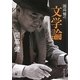 開高健の文学論(中公文庫) [文庫]