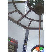 明治の洋館(NHK美の壺) [全集叢書]