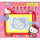 ルンルンどこでもハローキティのおえかきボード [絵本]