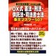 条文完全制覇!司法書士試験○×式憲法・刑法・供託法・司法書士法条文マスター507 [単行本]