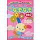 ウサハナのだいすきなぞなぞ150(サンリオギフトブック) [全集叢書]