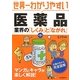 世界一わかりやすい医薬品―業界の「しくみ」と「ながれ」 第2版 [単行本]