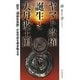 ヤマト政権誕生と大丹波王国―国宝『海部氏系図』が古代史を書き換える [単行本]