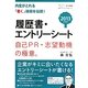 履歴書・エントリーシート 自己PR・志望動機の極意。〈2013年度版〉 第2版 (ユーキャンの就職試験シリーズ) [単行本]