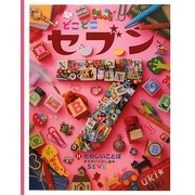 どこどこ?セブン〈11〉たのしいことば [絵本]